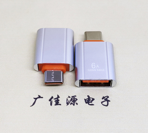 贵州USB 3.0A母接口转Type-C公OTG充电数据5V快速3A电流