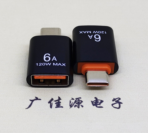 贵州USB3.0A母转TYPE-C公OTG功能手机快冲接口 3A5V